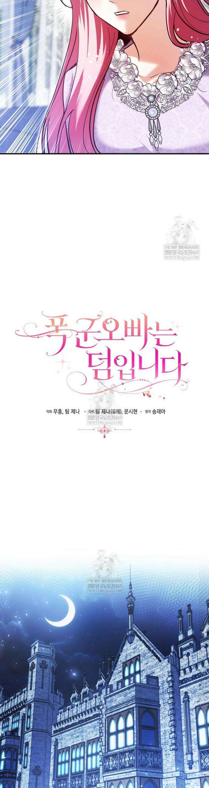 폭군 오빠는 덤입니다 8화 17