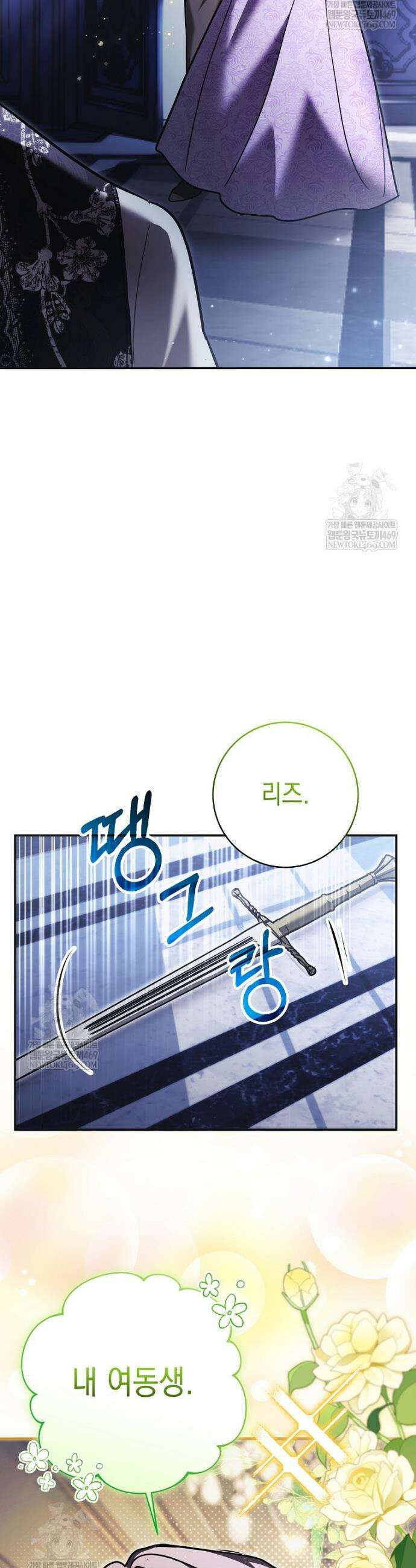 폭군 오빠는 덤입니다 8화 23
