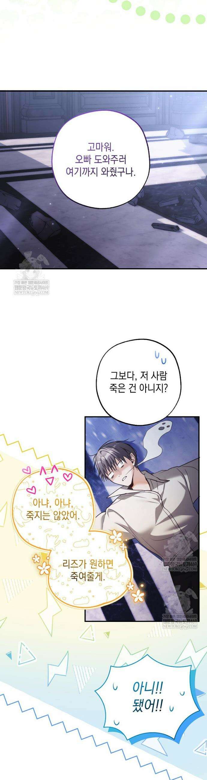 폭군 오빠는 덤입니다 8화 26