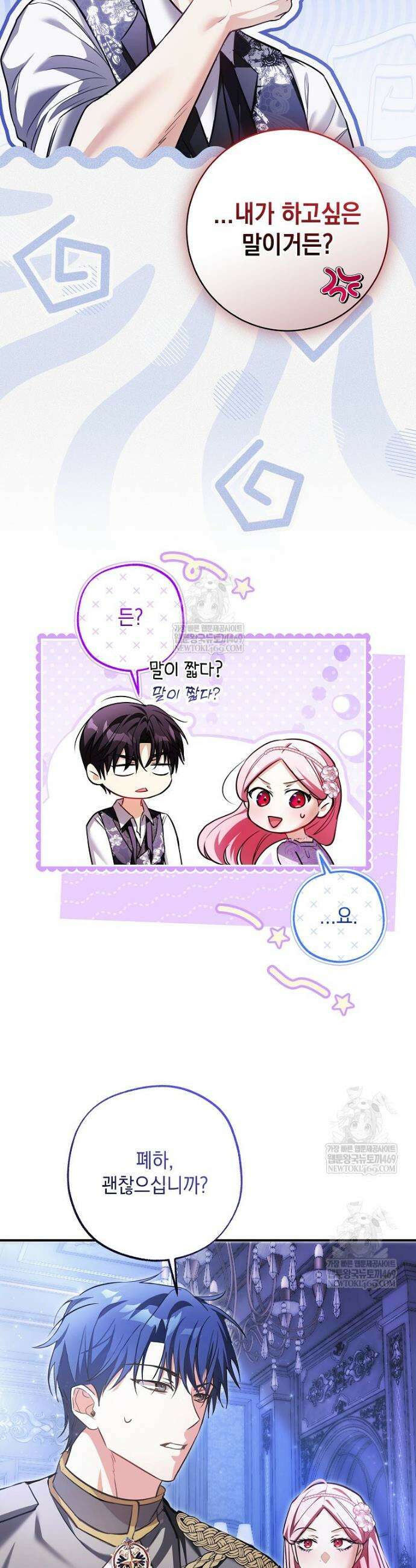 폭군 오빠는 덤입니다 8화 28