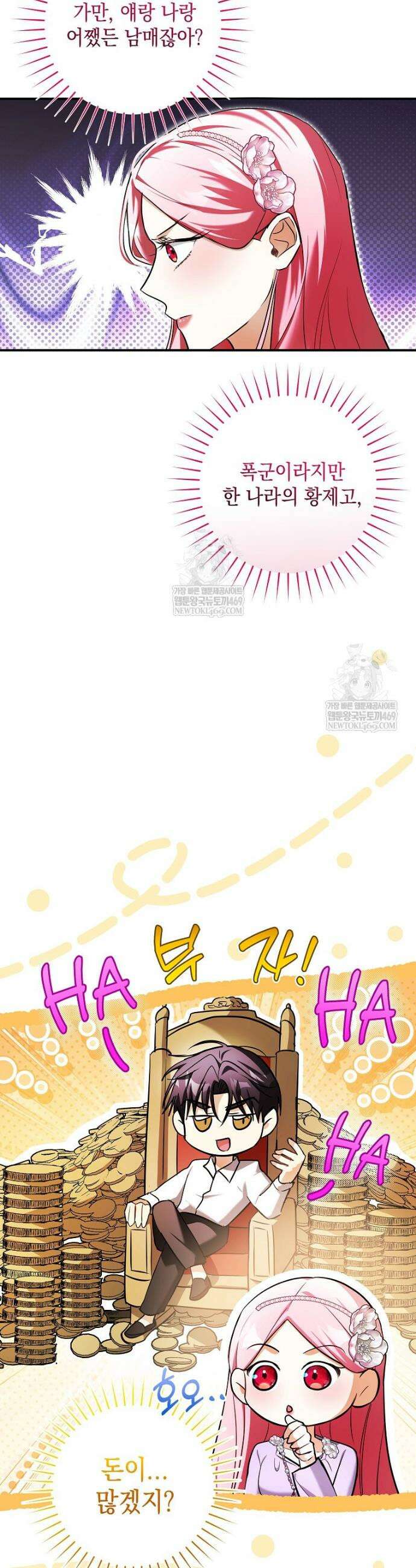 폭군 오빠는 덤입니다 8화 33