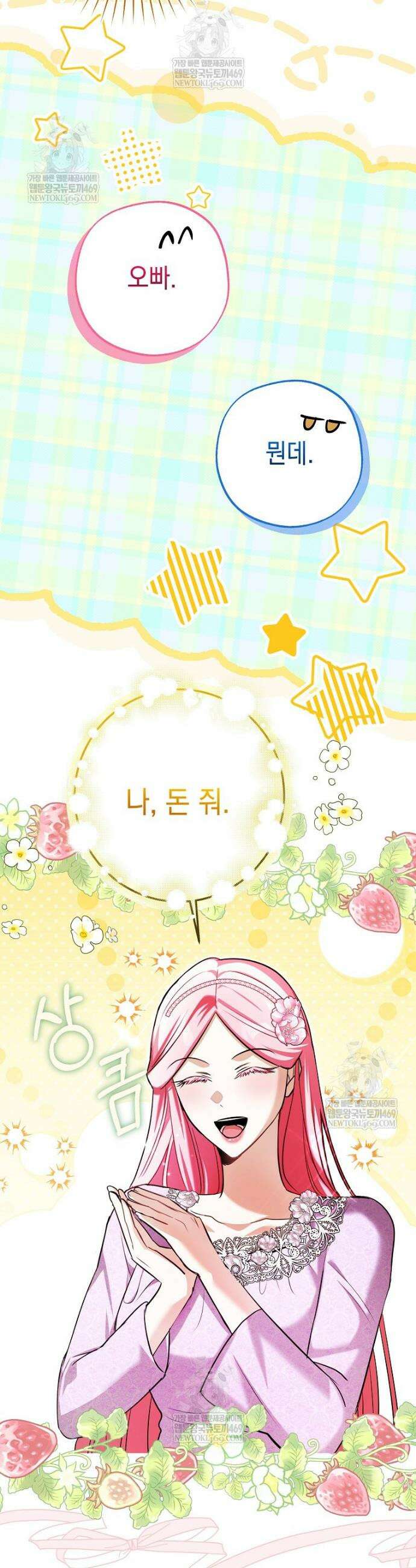 폭군 오빠는 덤입니다 8화 34