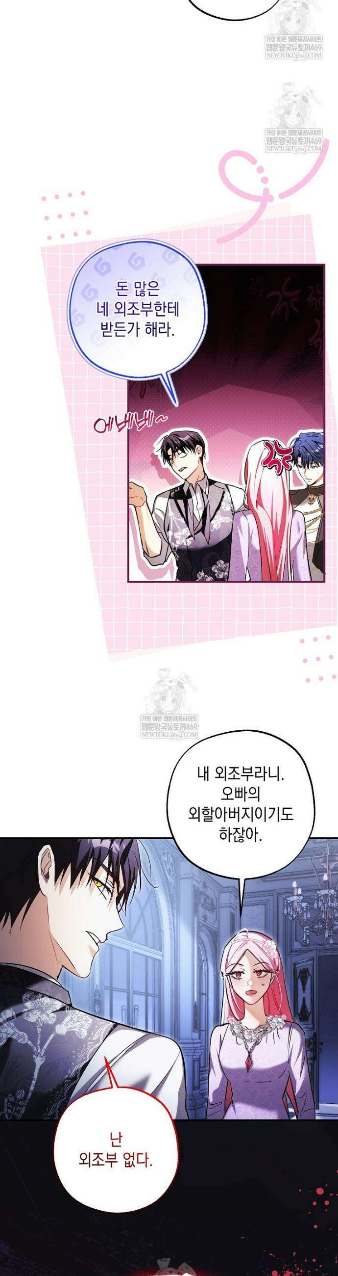 폭군 오빠는 덤입니다 8화 36