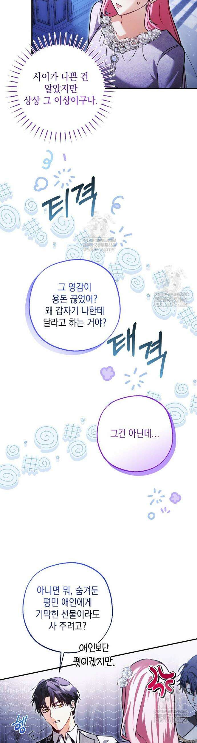 폭군 오빠는 덤입니다 8화 38