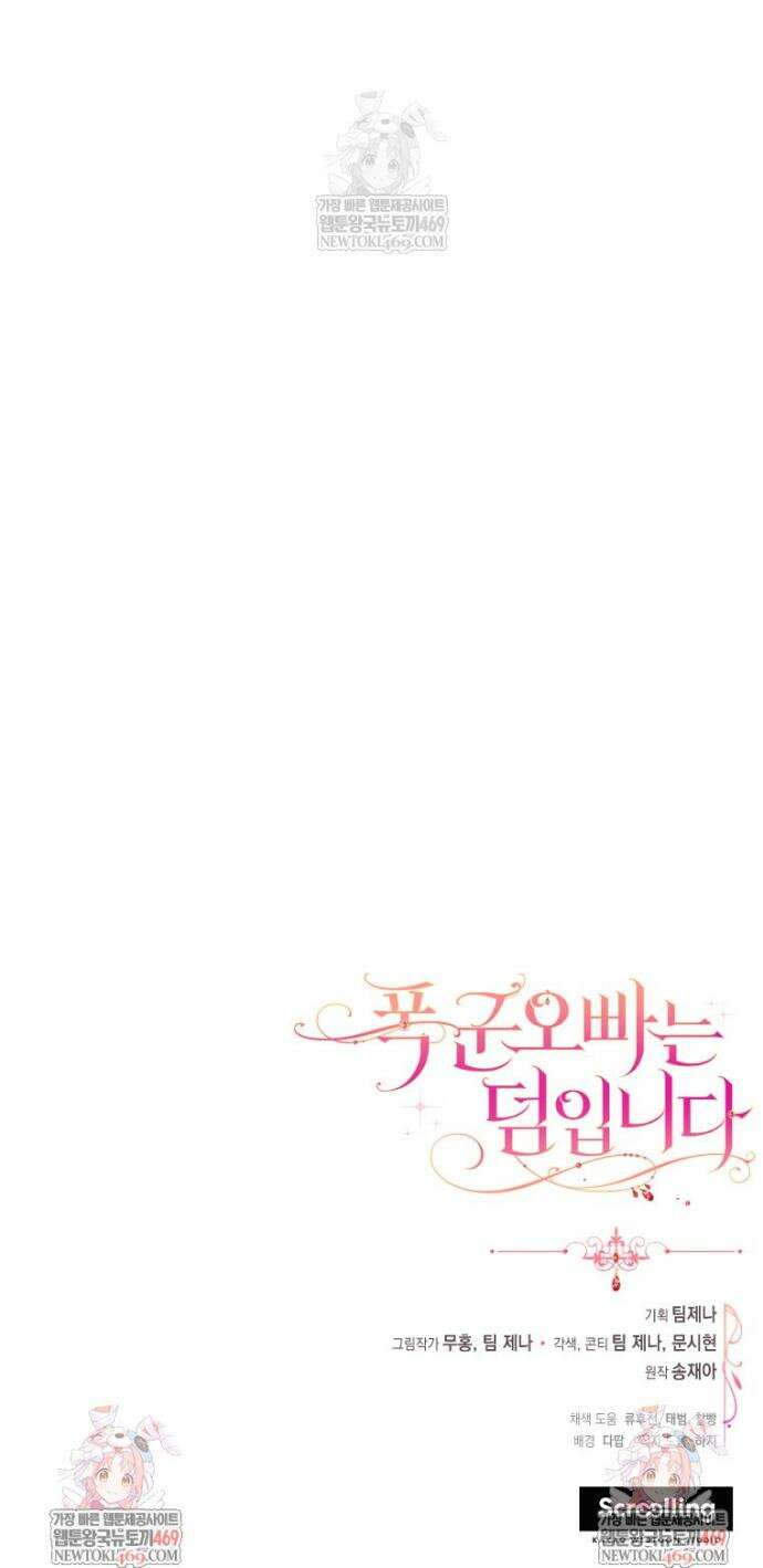 폭군 오빠는 덤입니다 8화 42