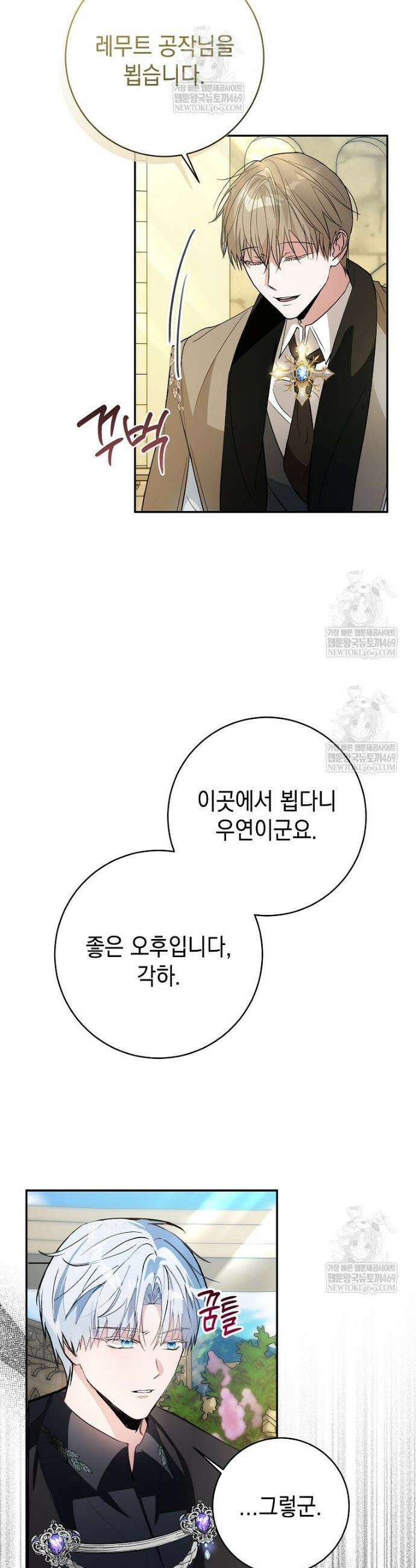 폭군 오빠는 덤입니다 17화 3