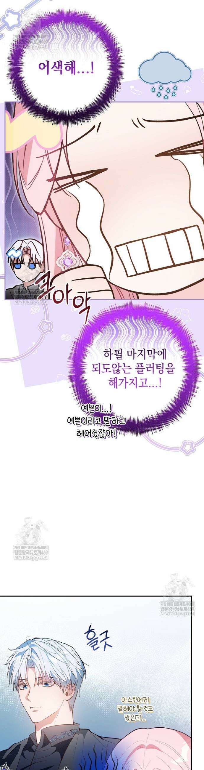 폭군 오빠는 덤입니다 17화 8