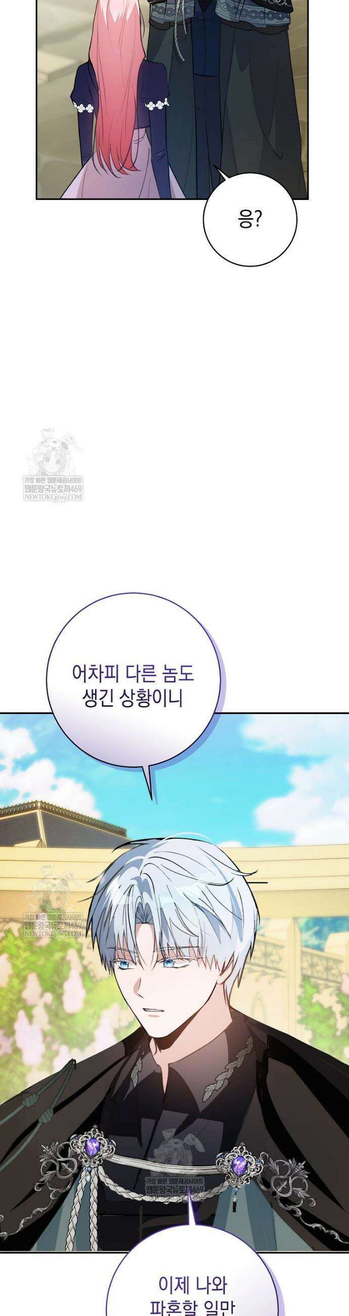 폭군 오빠는 덤입니다 17화 11