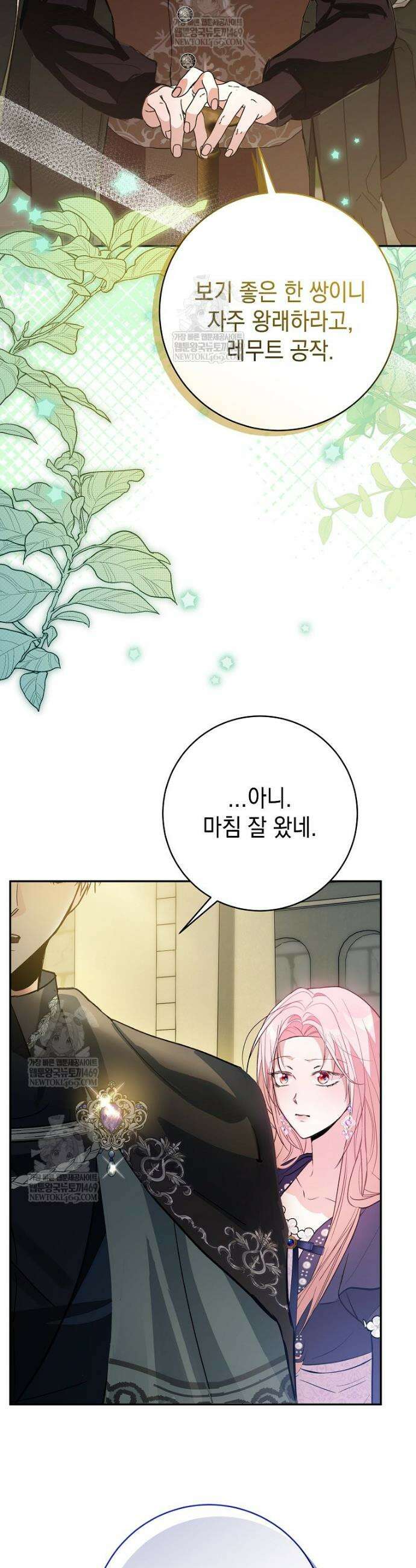 폭군 오빠는 덤입니다 17화 15