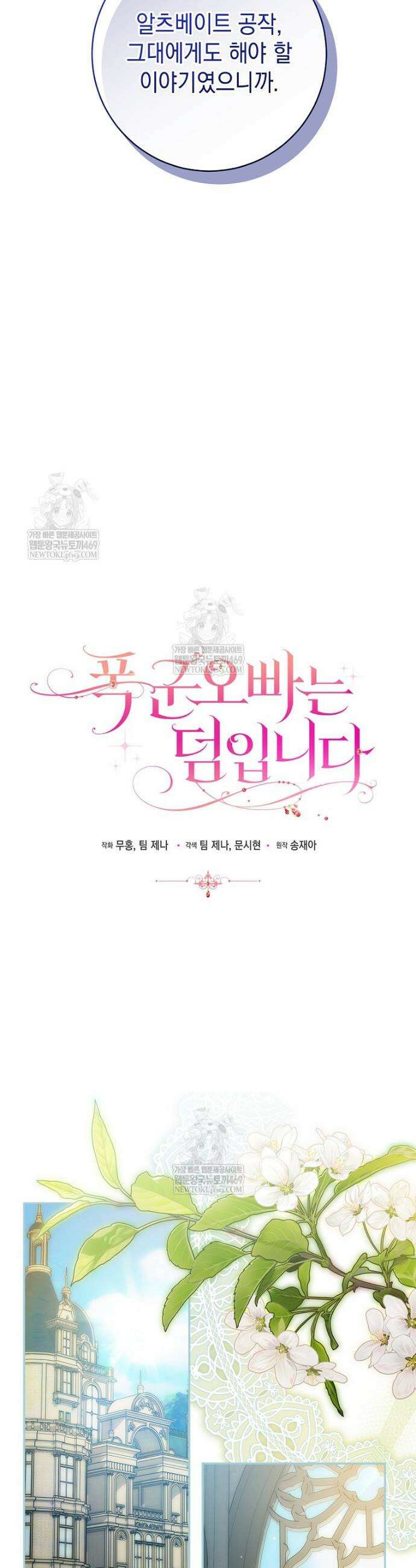 폭군 오빠는 덤입니다 17화 16