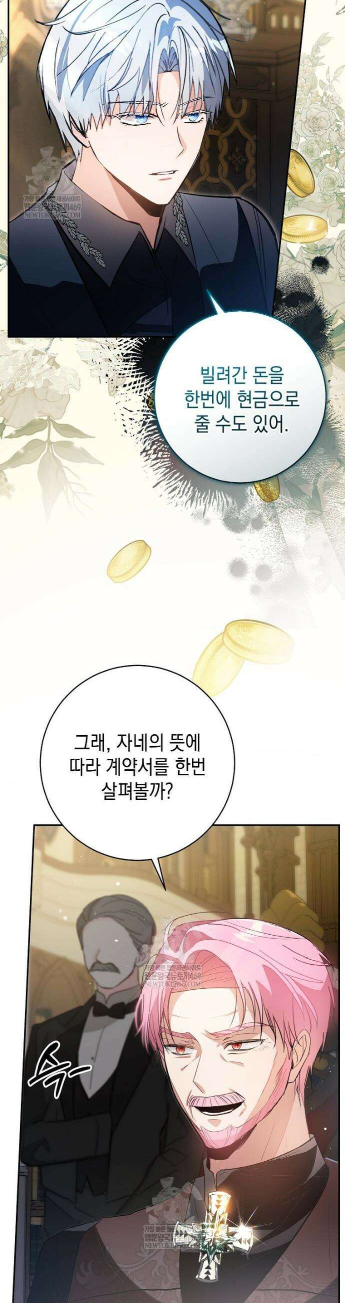폭군 오빠는 덤입니다 17화 33