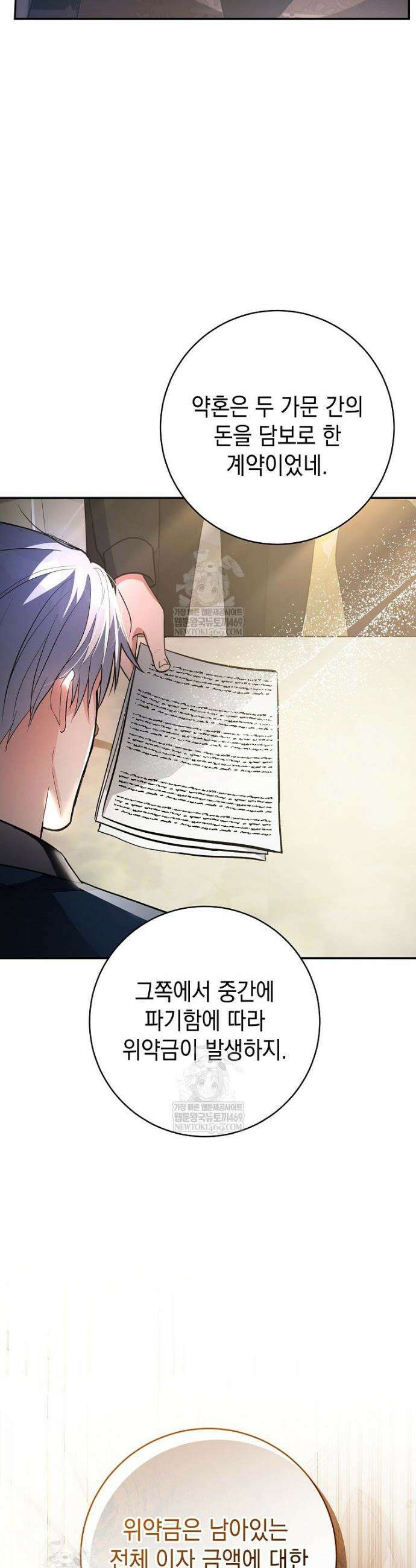 폭군 오빠는 덤입니다 17화 34