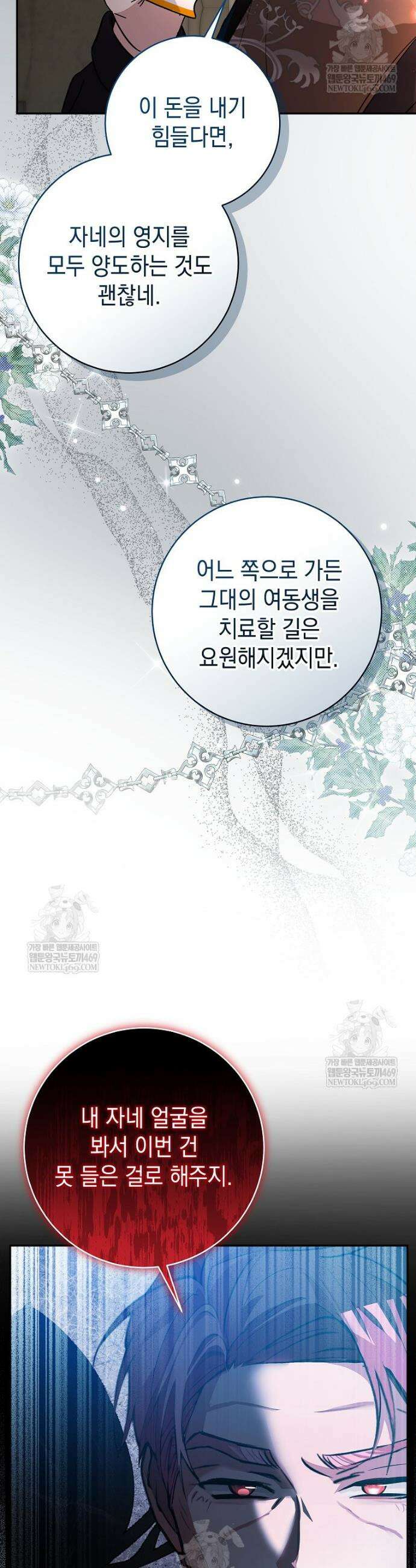 폭군 오빠는 덤입니다 17화 36