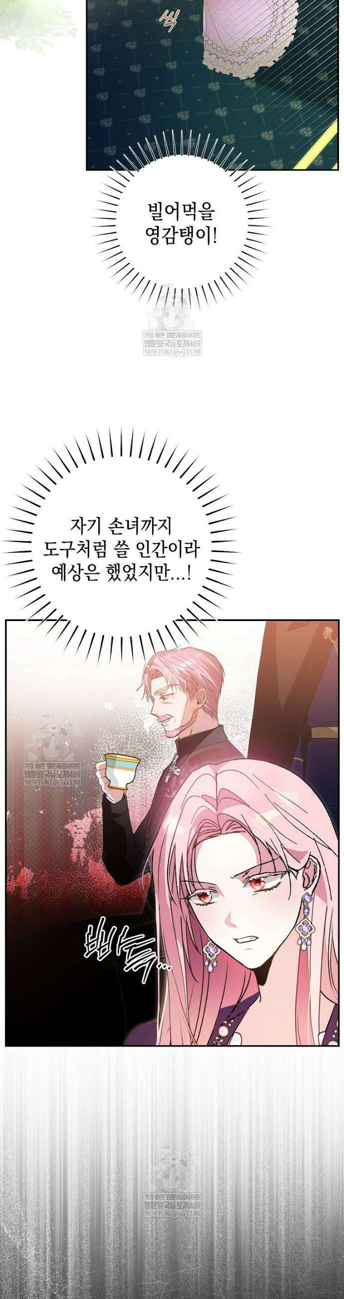 폭군 오빠는 덤입니다 17화 39