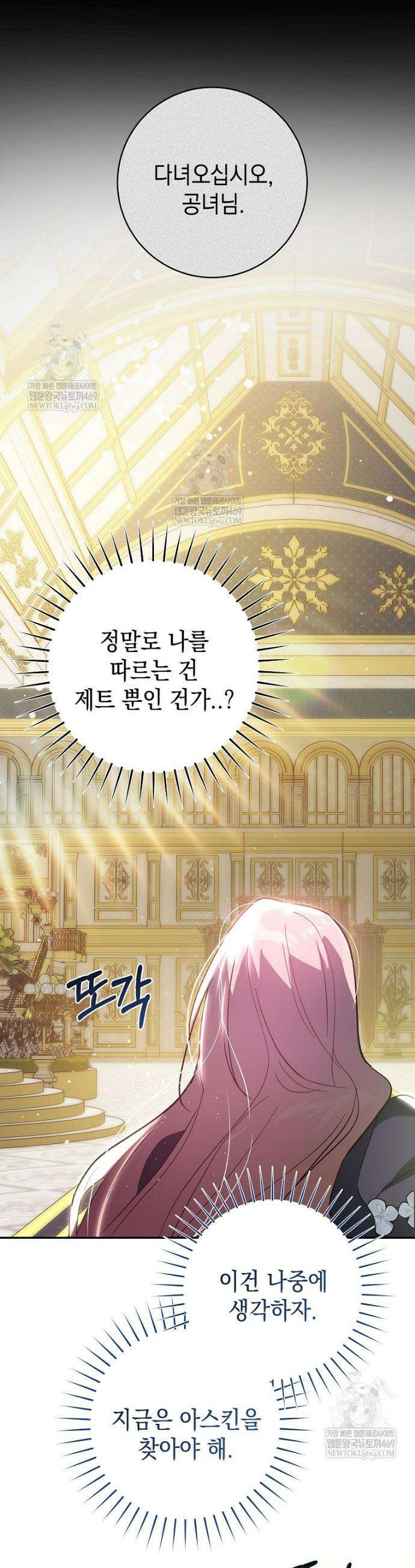 폭군 오빠는 덤입니다 17화 42