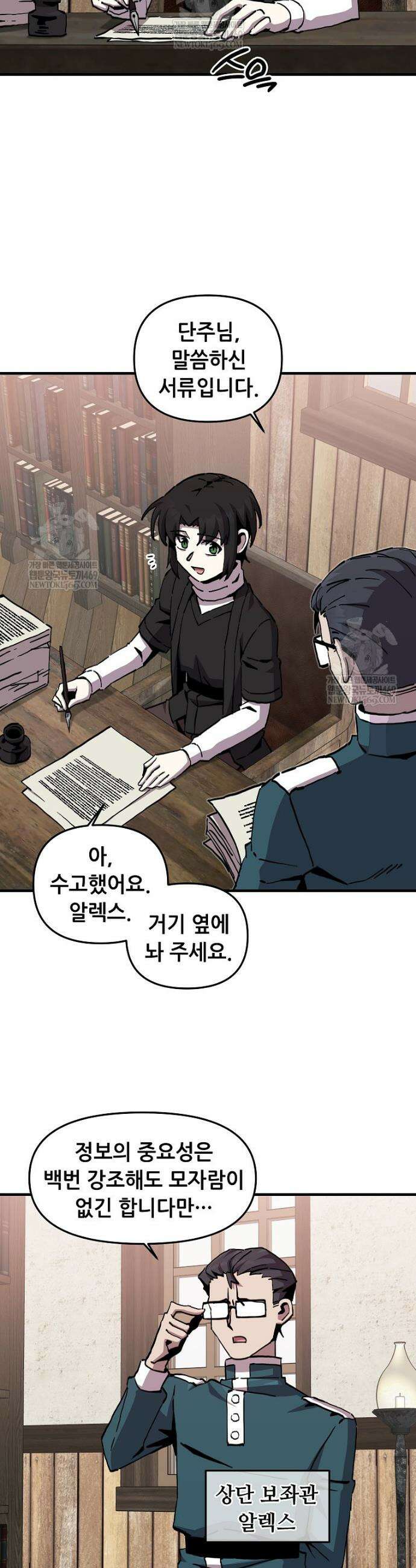 나 홀로 버그로 꿀빠는 플레이어 191화 2