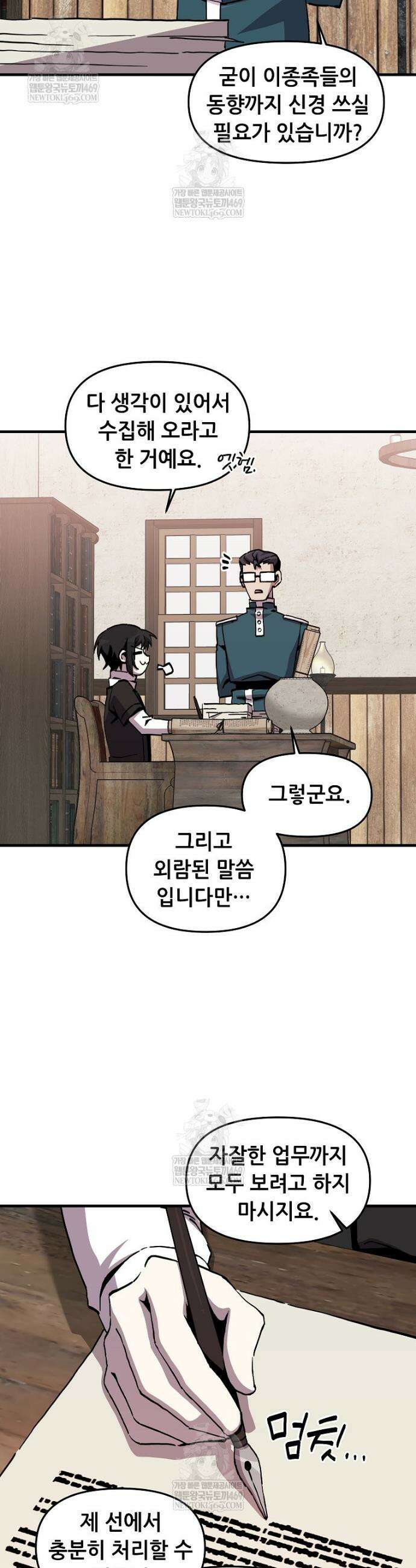 나 홀로 버그로 꿀빠는 플레이어 191화 3