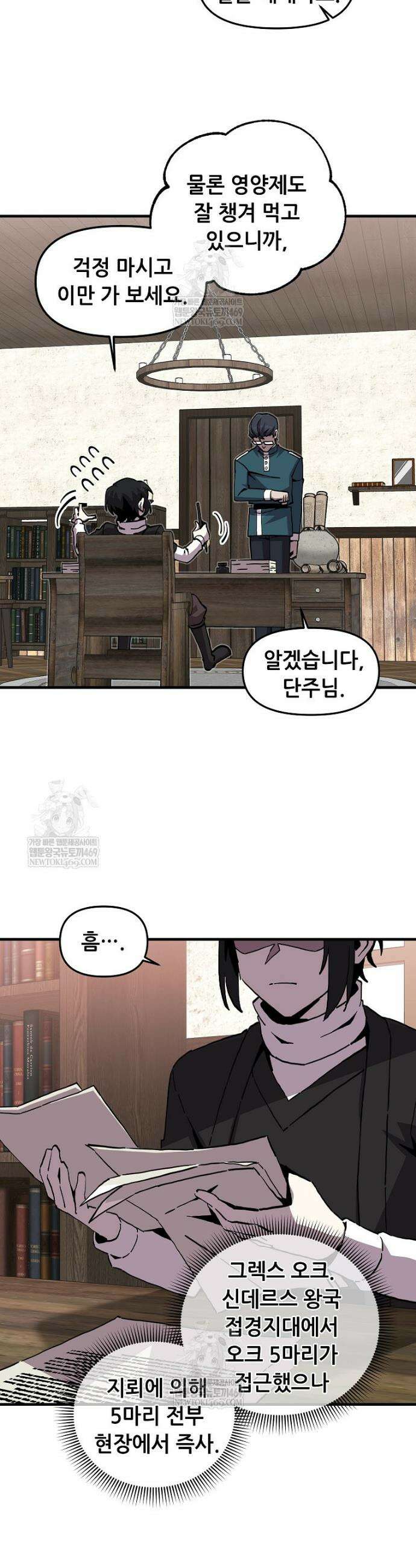 나 홀로 버그로 꿀빠는 플레이어 191화 5