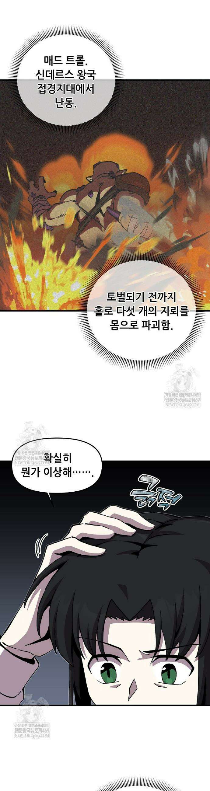나 홀로 버그로 꿀빠는 플레이어 191화 6