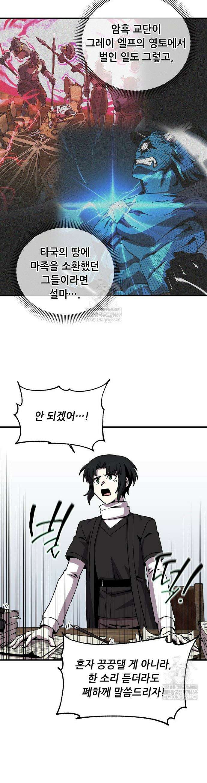 나 홀로 버그로 꿀빠는 플레이어 191화 7