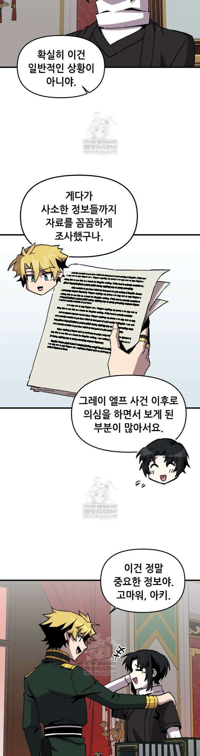 나 홀로 버그로 꿀빠는 플레이어 191화 11