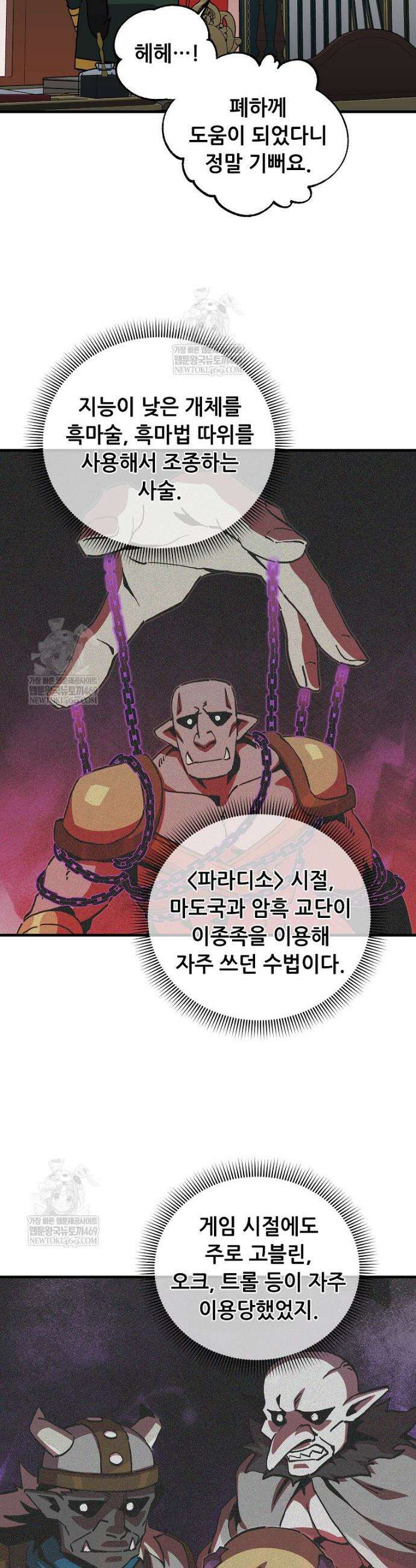 나 홀로 버그로 꿀빠는 플레이어 191화 12