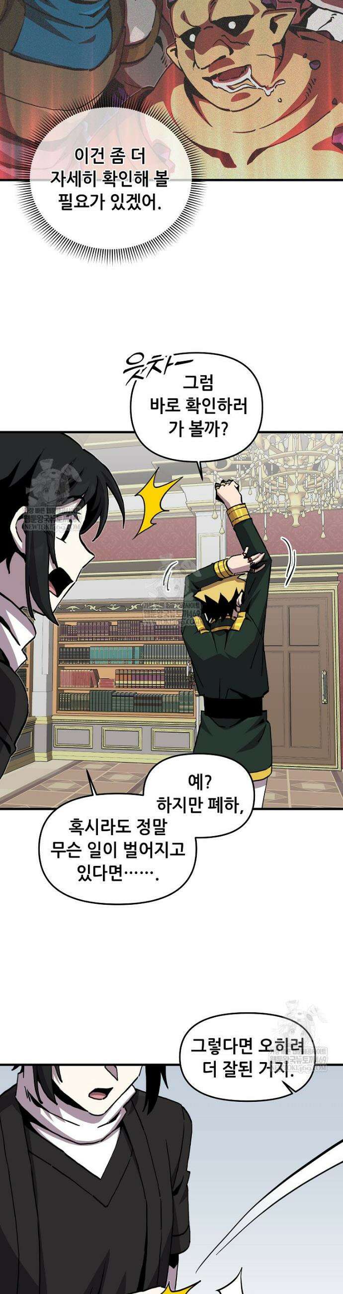 나 홀로 버그로 꿀빠는 플레이어 191화 13