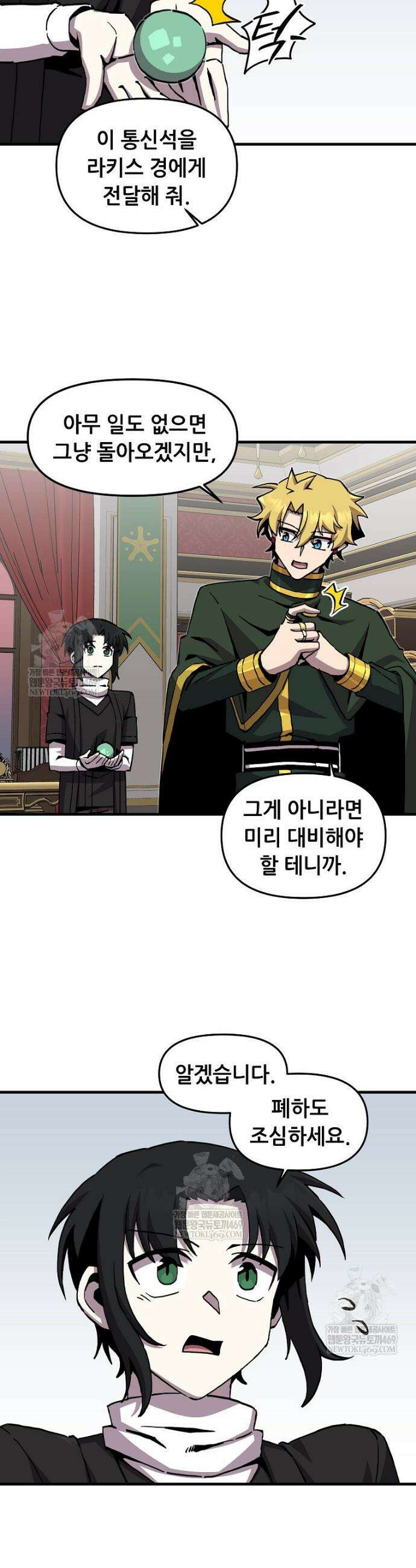 나 홀로 버그로 꿀빠는 플레이어 191화 14