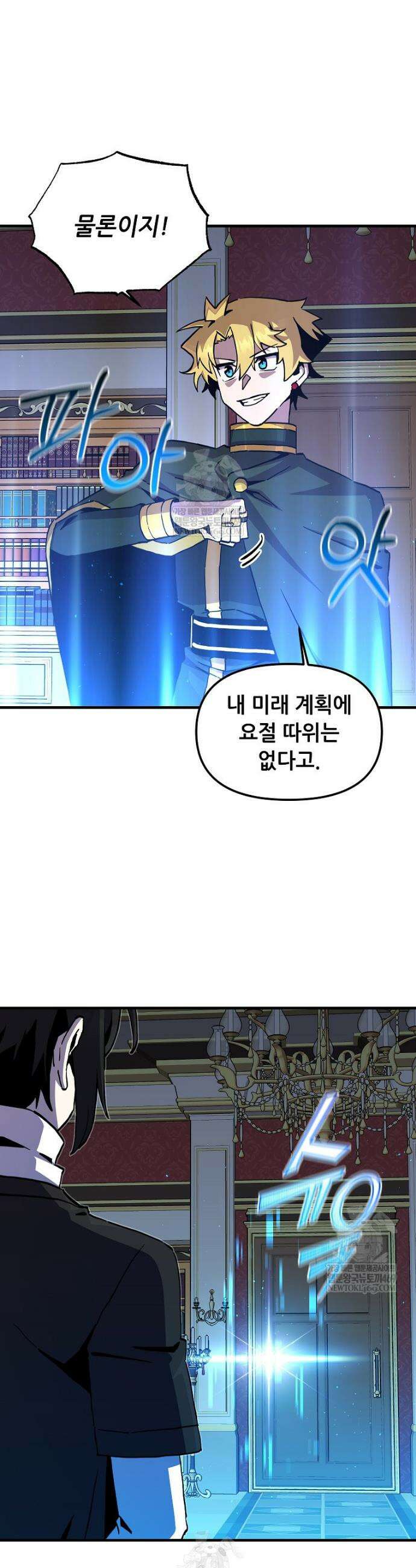 나 홀로 버그로 꿀빠는 플레이어 191화 15