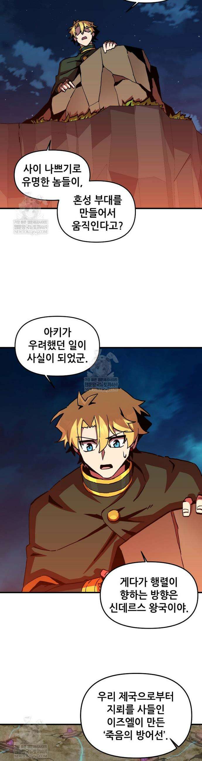 나 홀로 버그로 꿀빠는 플레이어 191화 20