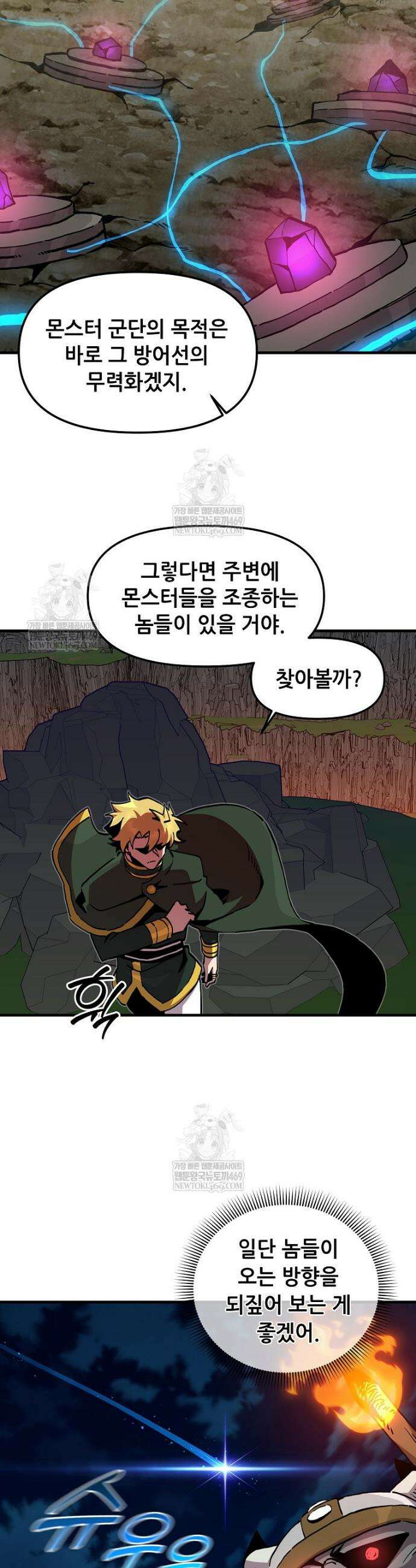 나 홀로 버그로 꿀빠는 플레이어 191화 21
