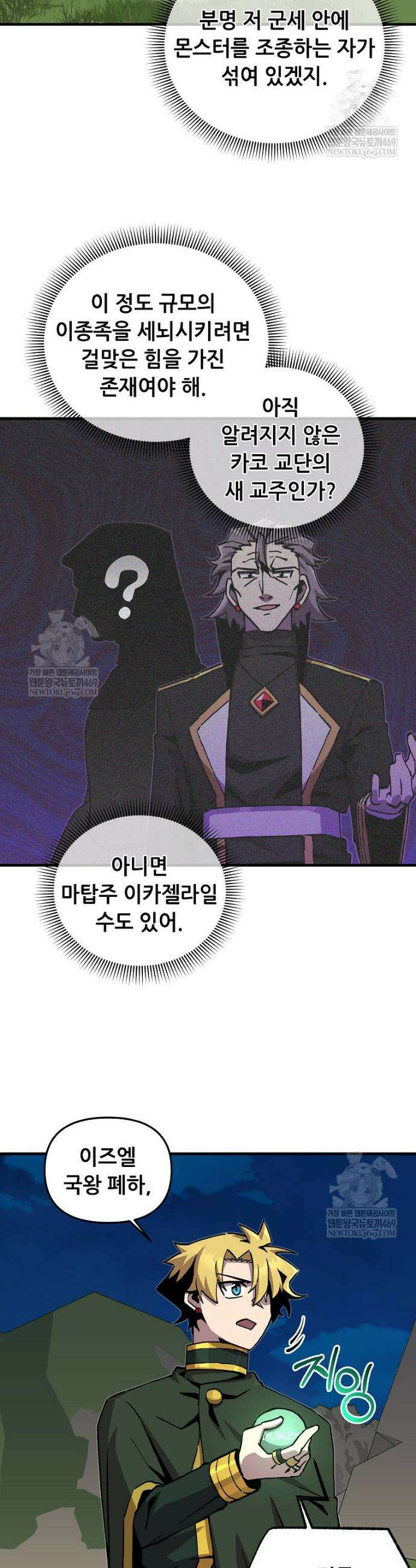 나 홀로 버그로 꿀빠는 플레이어 191화 24