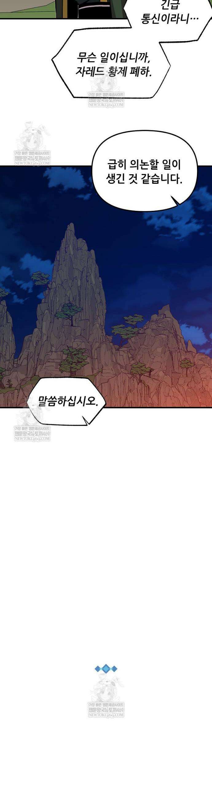 나 홀로 버그로 꿀빠는 플레이어 191화 25