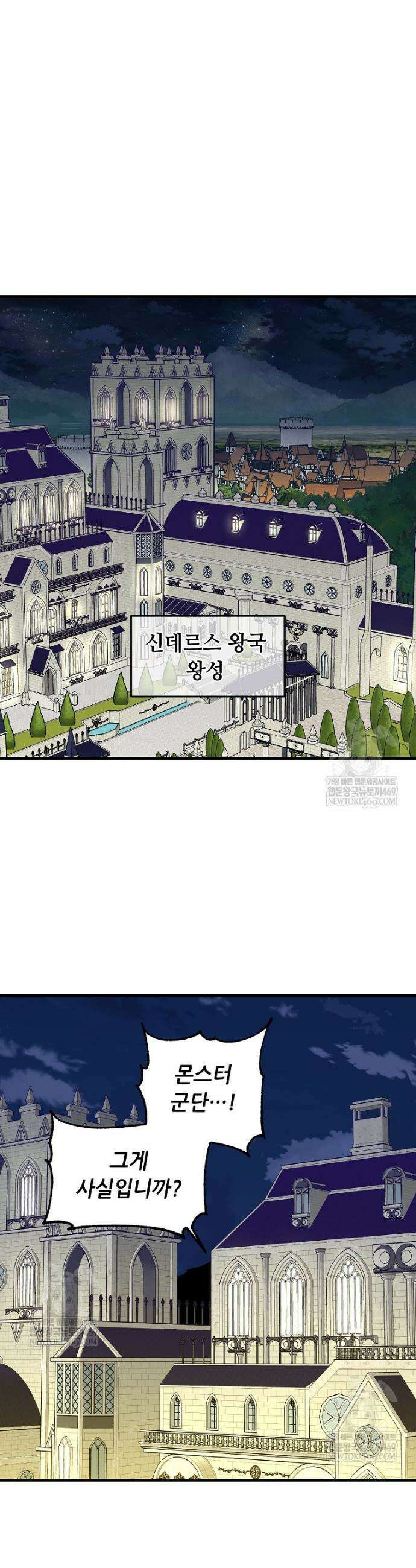 나 홀로 버그로 꿀빠는 플레이어 191화 26