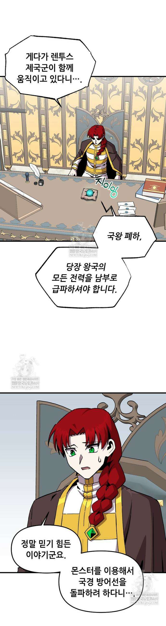 나 홀로 버그로 꿀빠는 플레이어 191화 27