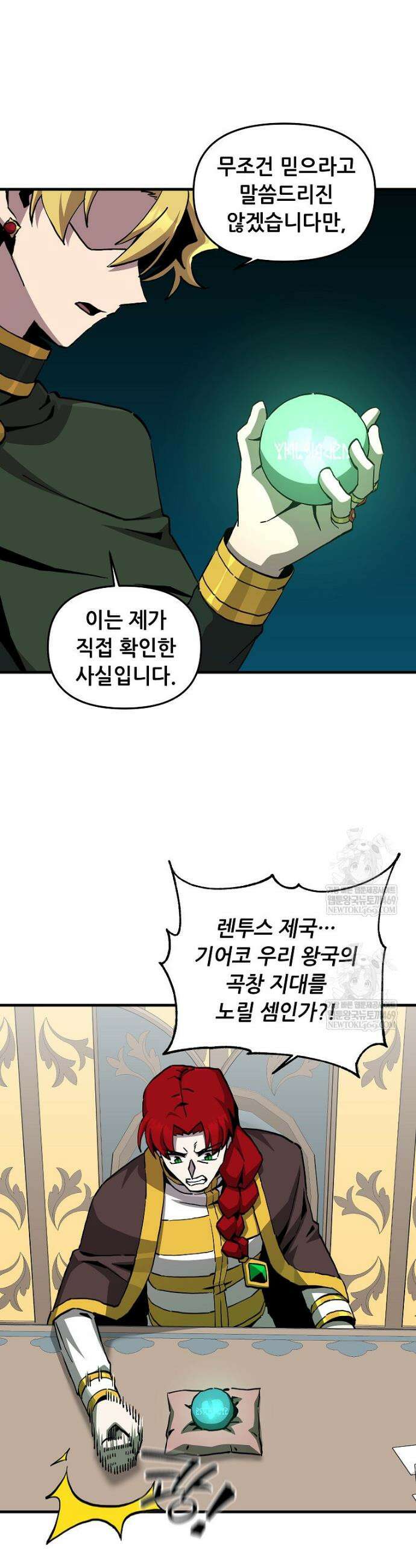 나 홀로 버그로 꿀빠는 플레이어 191화 28
