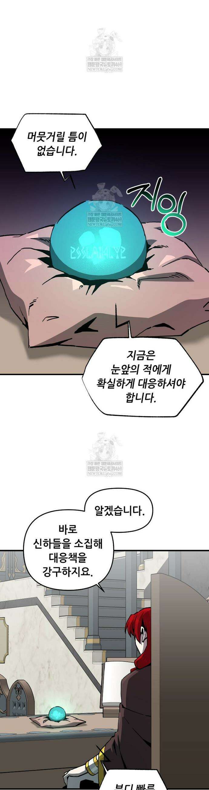 나 홀로 버그로 꿀빠는 플레이어 191화 29
