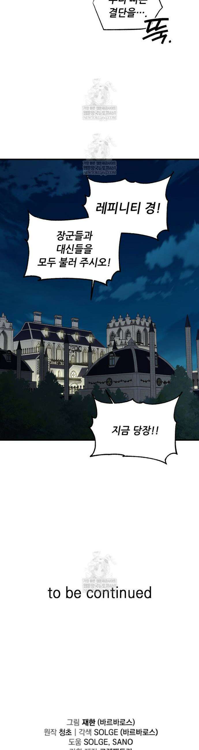 나 홀로 버그로 꿀빠는 플레이어 191화 30
