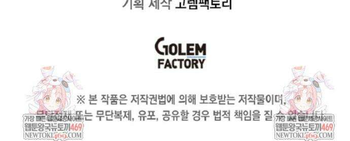 나 홀로 버그로 꿀빠는 플레이어 191화 31