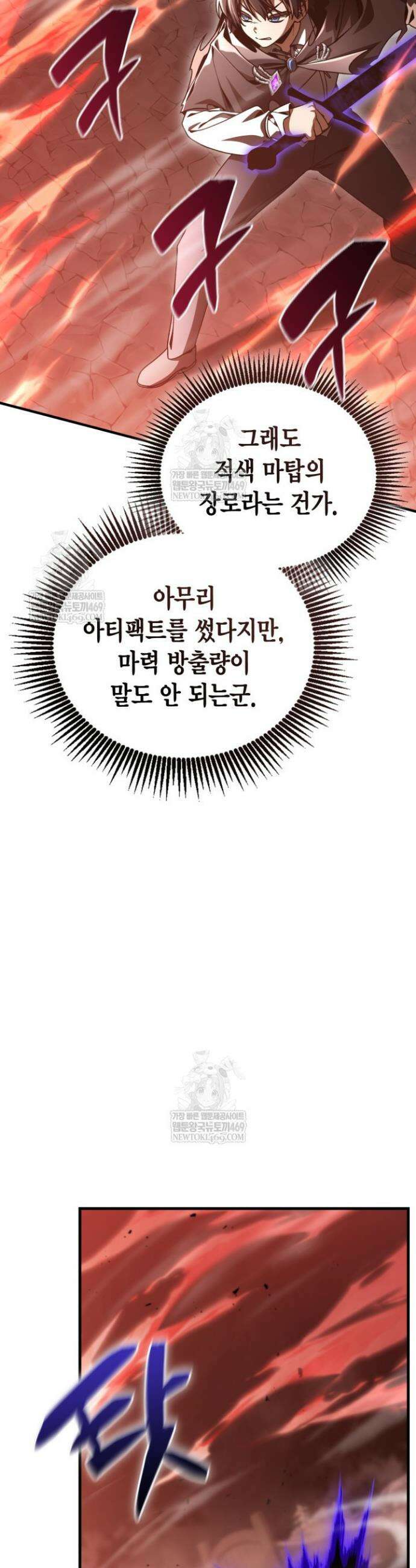 공작가의 역대급 신동 45화 3