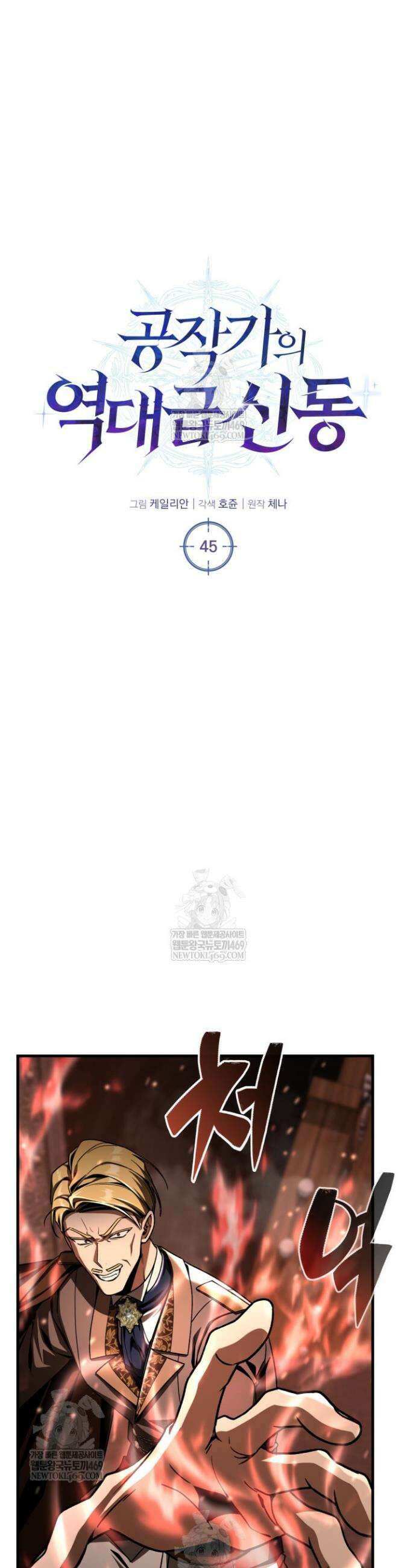 공작가의 역대급 신동 45화 11