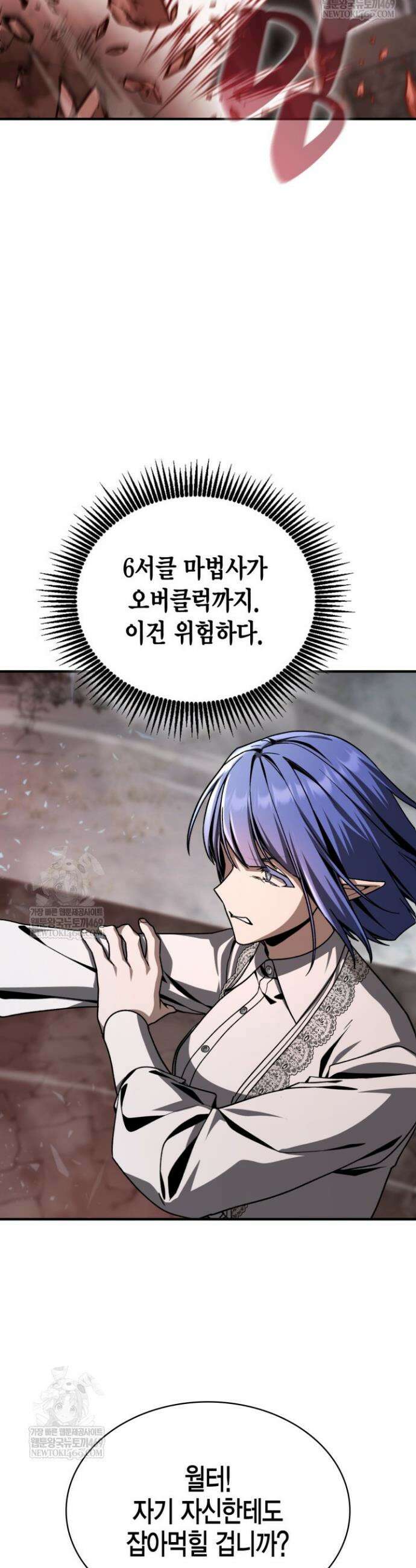 공작가의 역대급 신동 45화 14