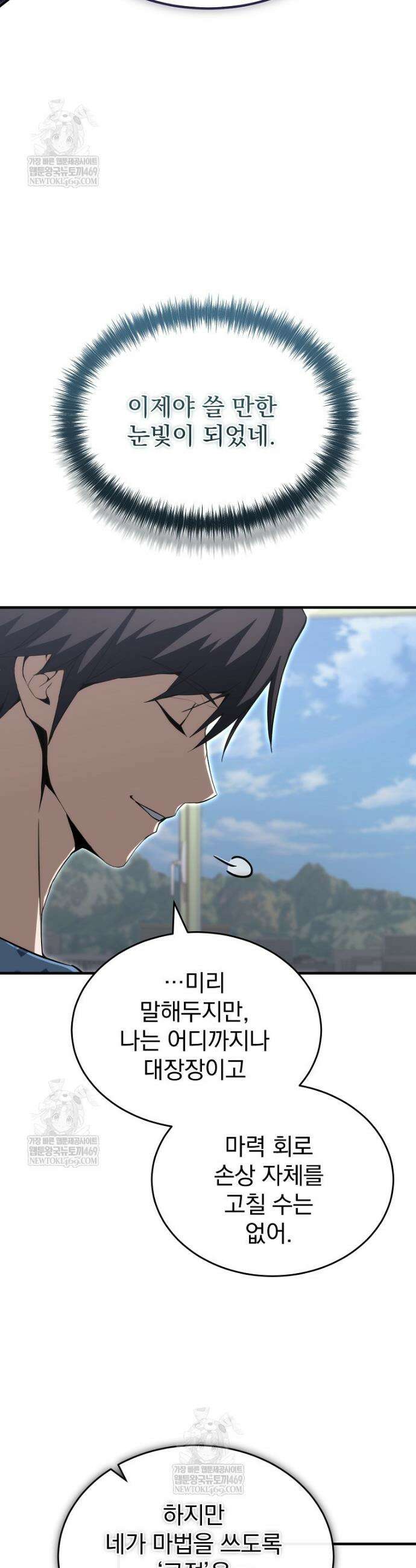 회귀자가 다 만들어줌 26화 2