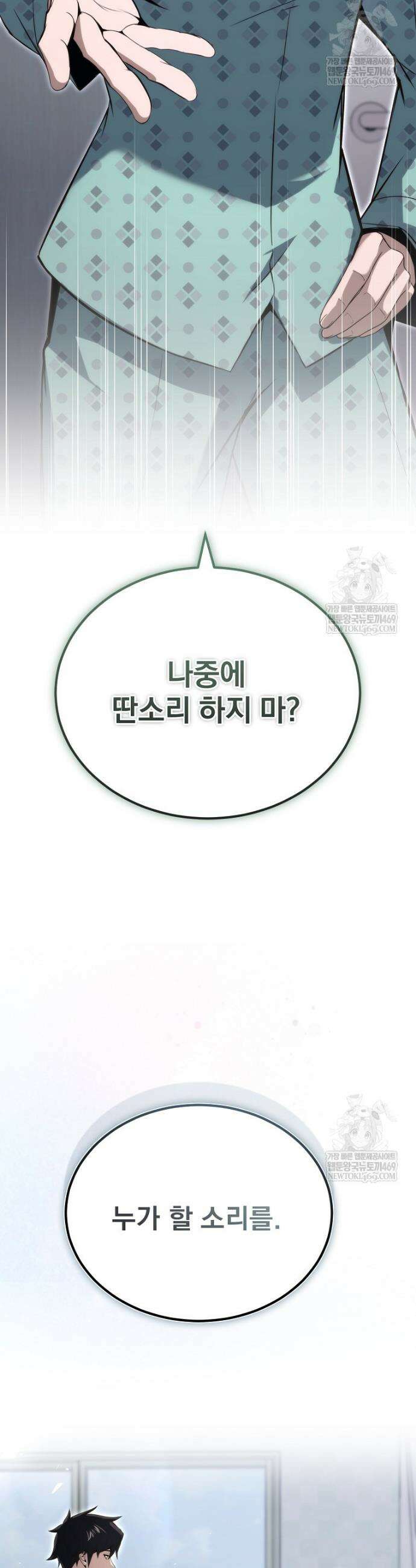 회귀자가 다 만들어줌 26화 8