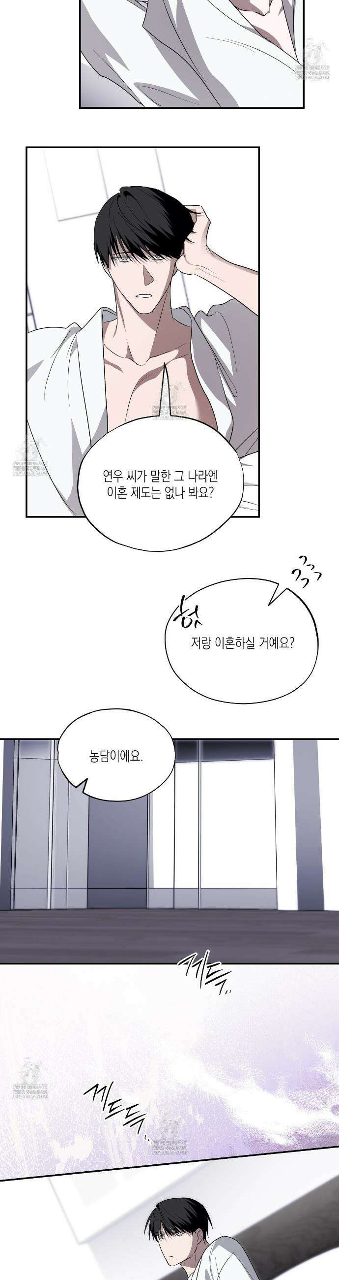딥 피벗 39화 2