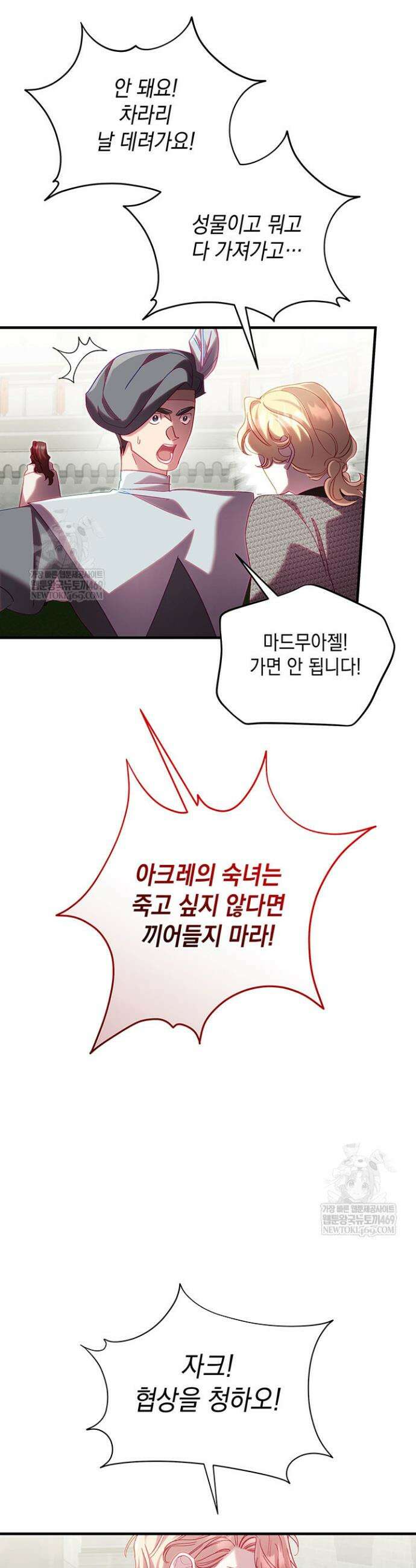 실버 트리 76화 10