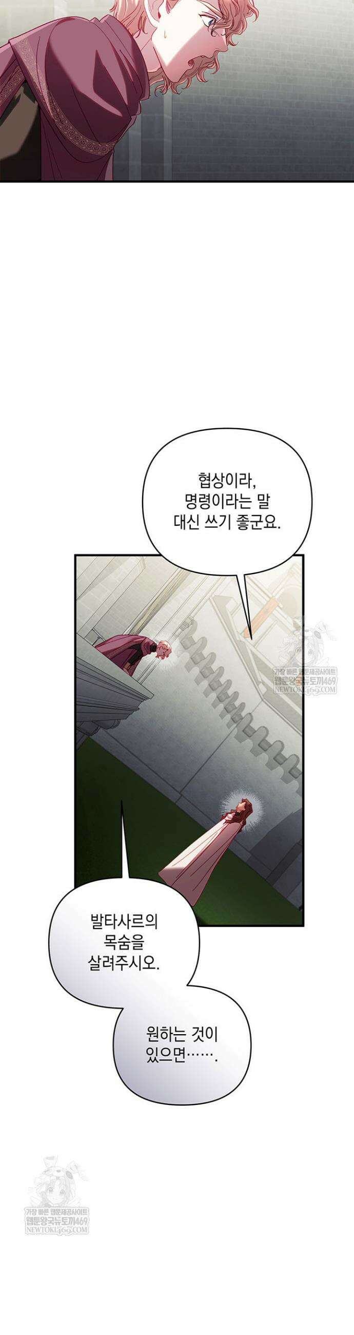 실버 트리 76화 11