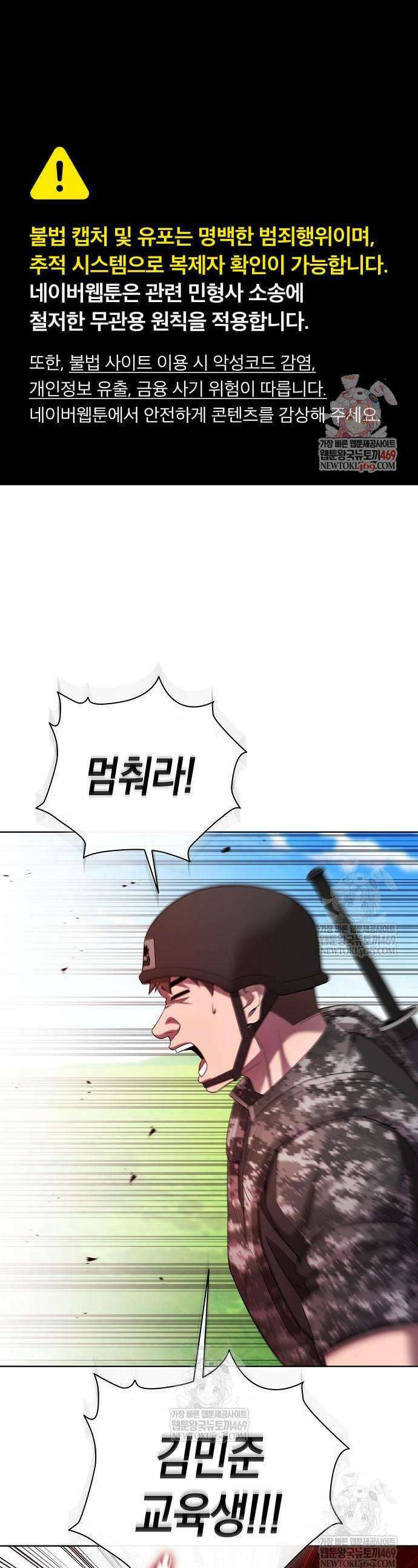 귀환했는데 입대 전날이다 85화 1