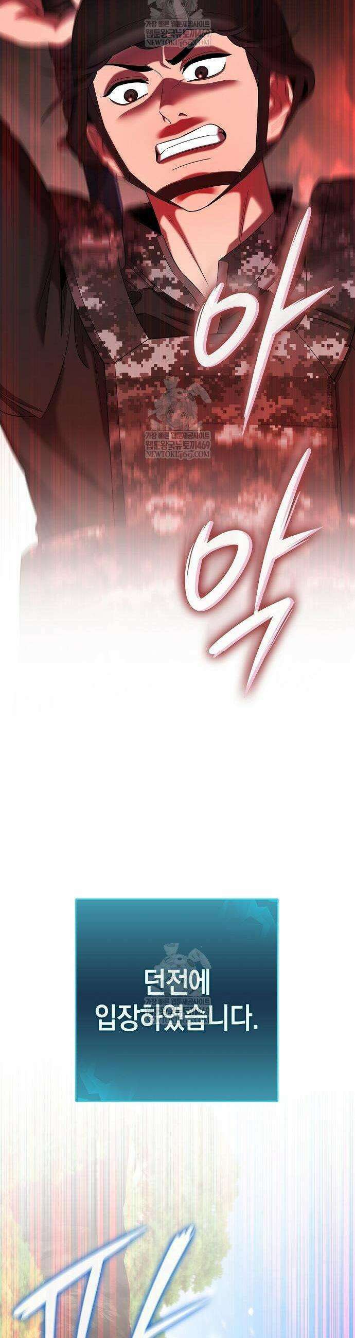 귀환했는데 입대 전날이다 85화 3