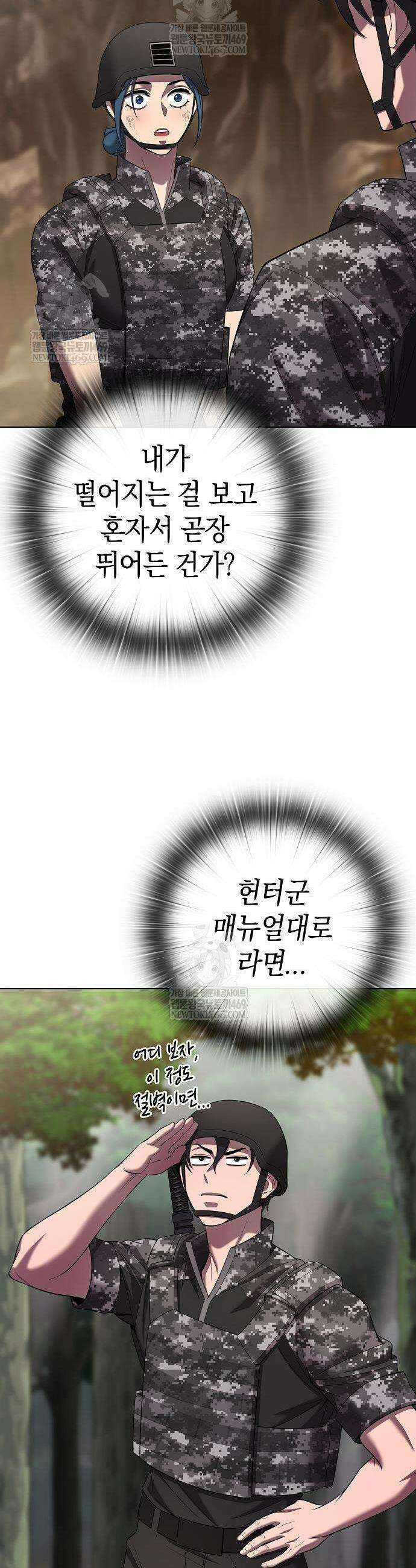 귀환했는데 입대 전날이다 85화 11